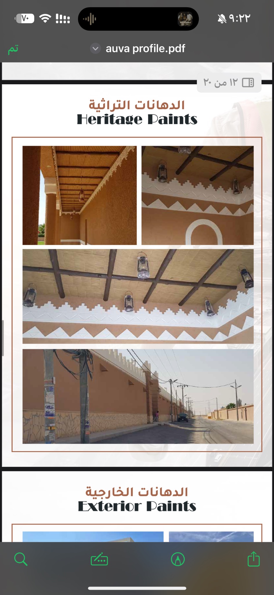 المشاريع التراثية